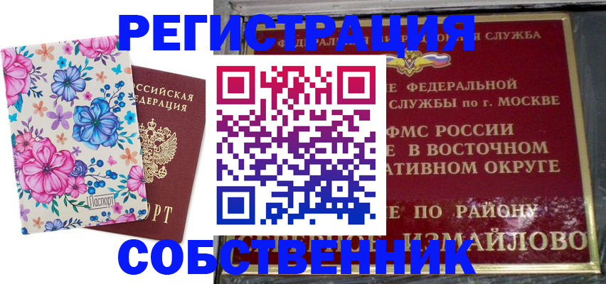 прописка 2025 в Буинске