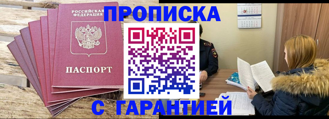 временная регистрация купить в Буинске