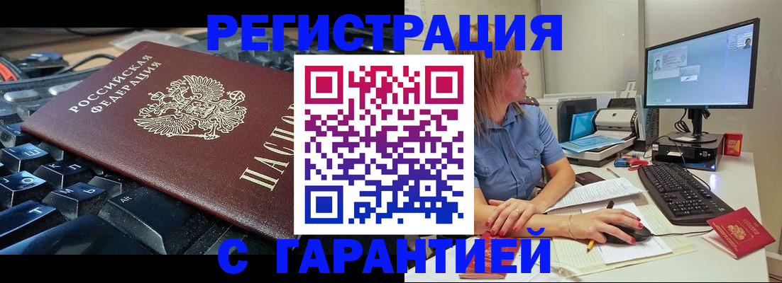 временная регистрация недорого в Буинске